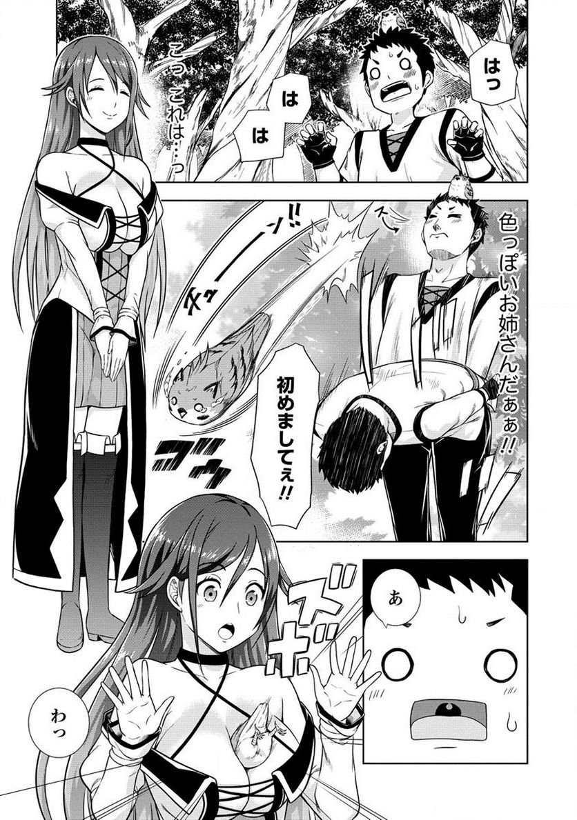 出会い希望の転生冒険者、マッチングギルドの地雷処理担当にされました!? 第2.2話 - Trang 1