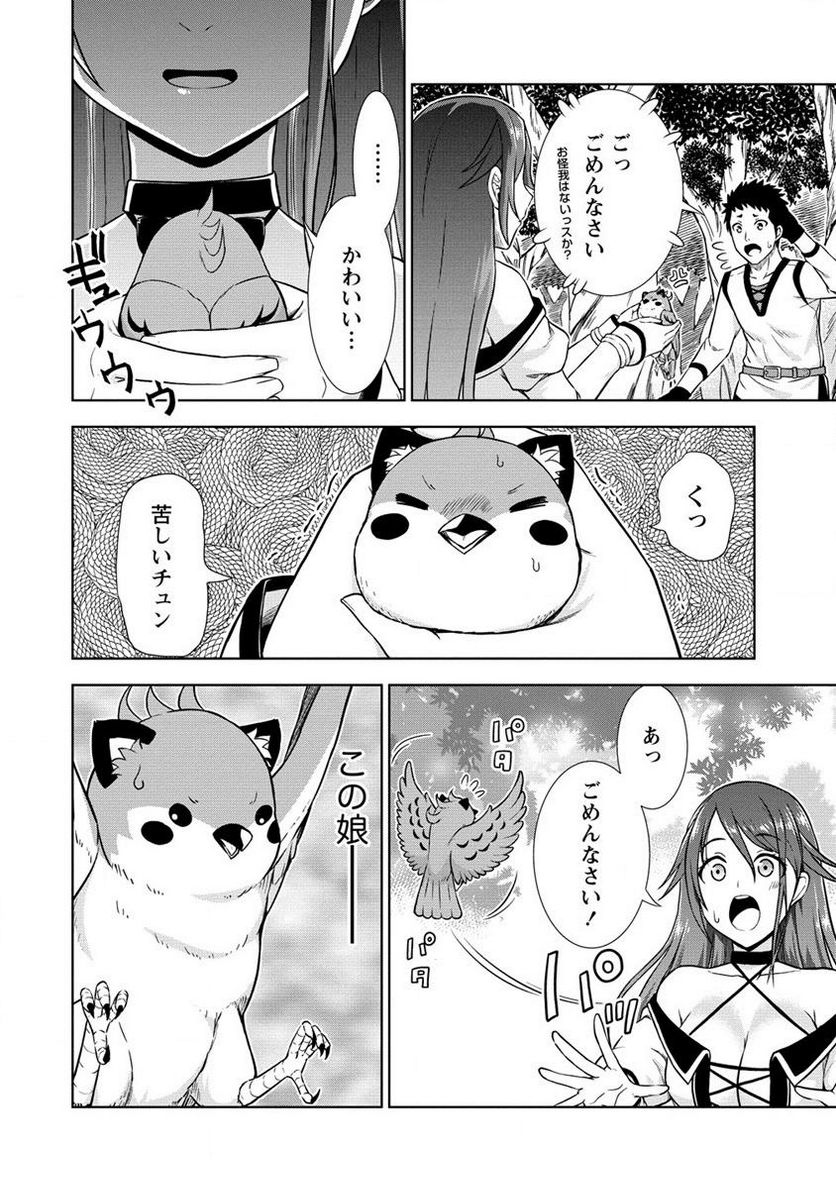出会い希望の転生冒険者、マッチングギルドの地雷処理担当にされました!? 第2.2話 - Trang 2