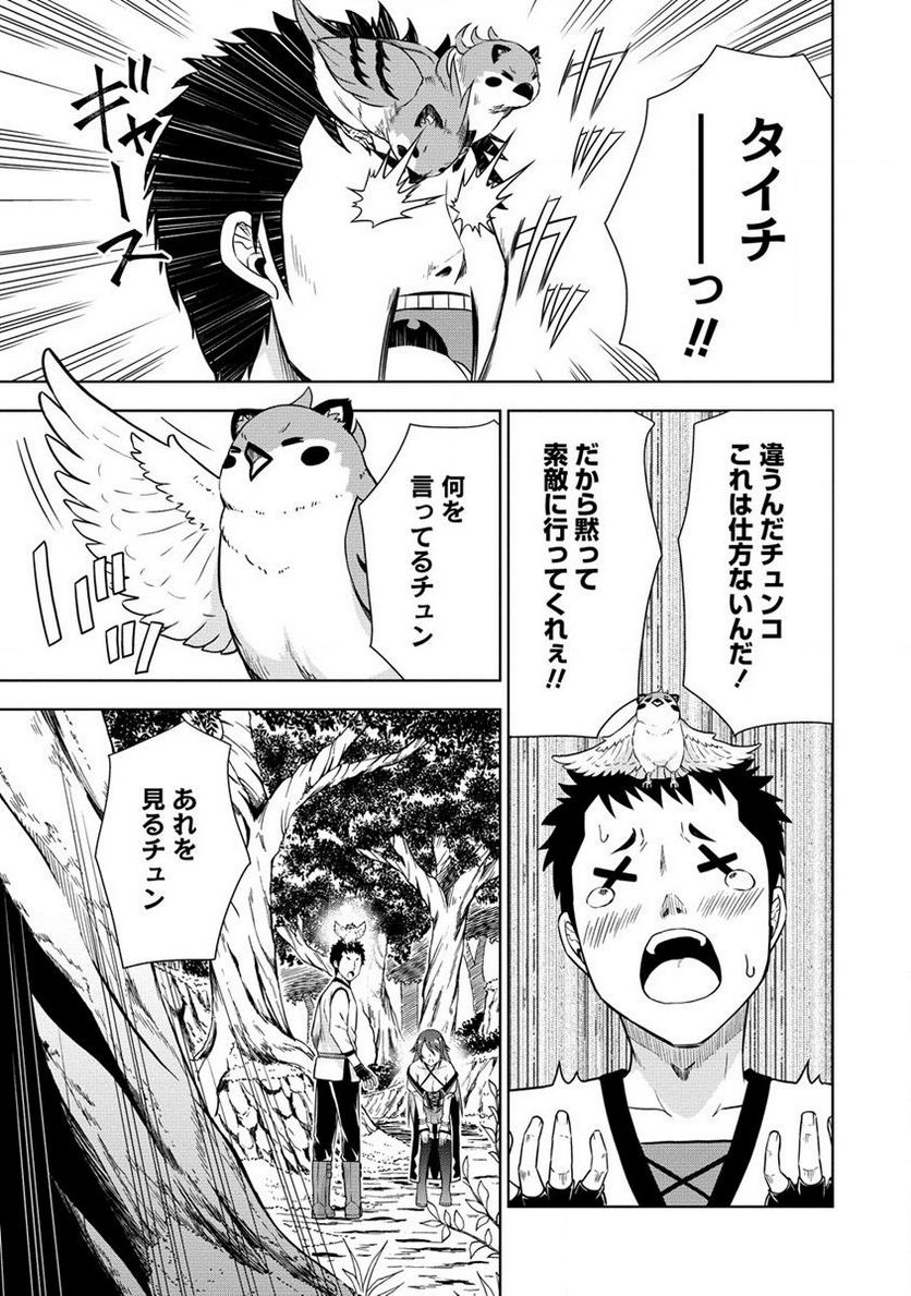 出会い希望の転生冒険者、マッチングギルドの地雷処理担当にされました!? 第2.2話 - Trang 11