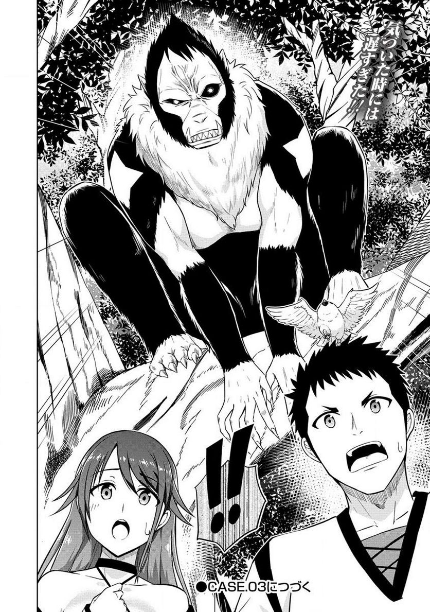 出会い希望の転生冒険者、マッチングギルドの地雷処理担当にされました!? 第2.2話 - Trang 12