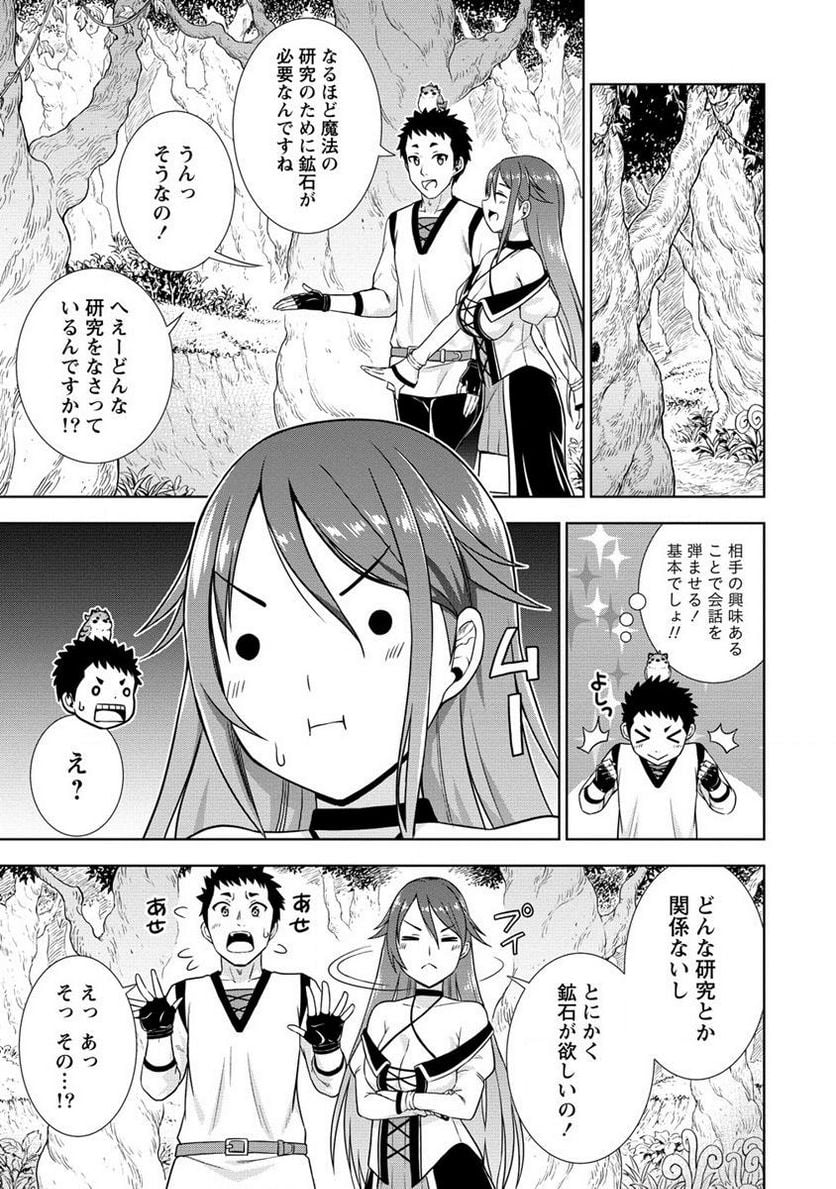 出会い希望の転生冒険者、マッチングギルドの地雷処理担当にされました!? 第2.2話 - Trang 3