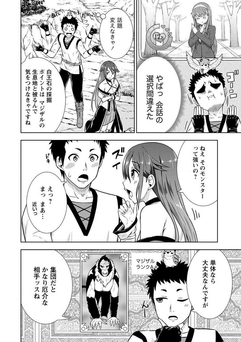 出会い希望の転生冒険者、マッチングギルドの地雷処理担当にされました!? 第2.2話 - Trang 4