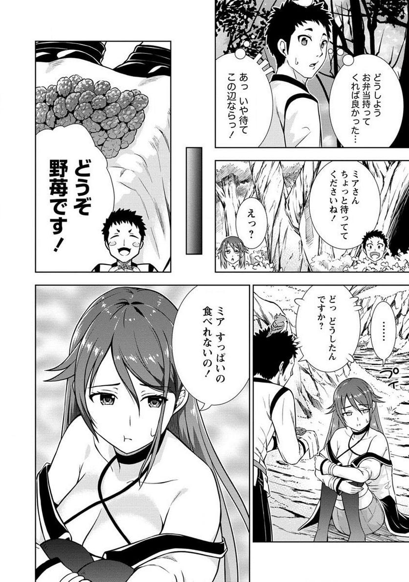出会い希望の転生冒険者、マッチングギルドの地雷処理担当にされました!? 第2.2話 - Trang 6