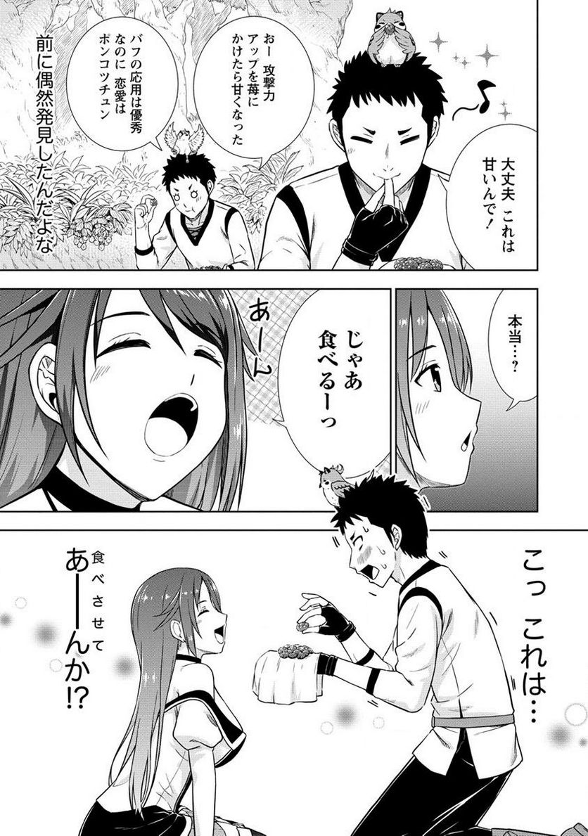 出会い希望の転生冒険者、マッチングギルドの地雷処理担当にされました!? 第2.2話 - Trang 7