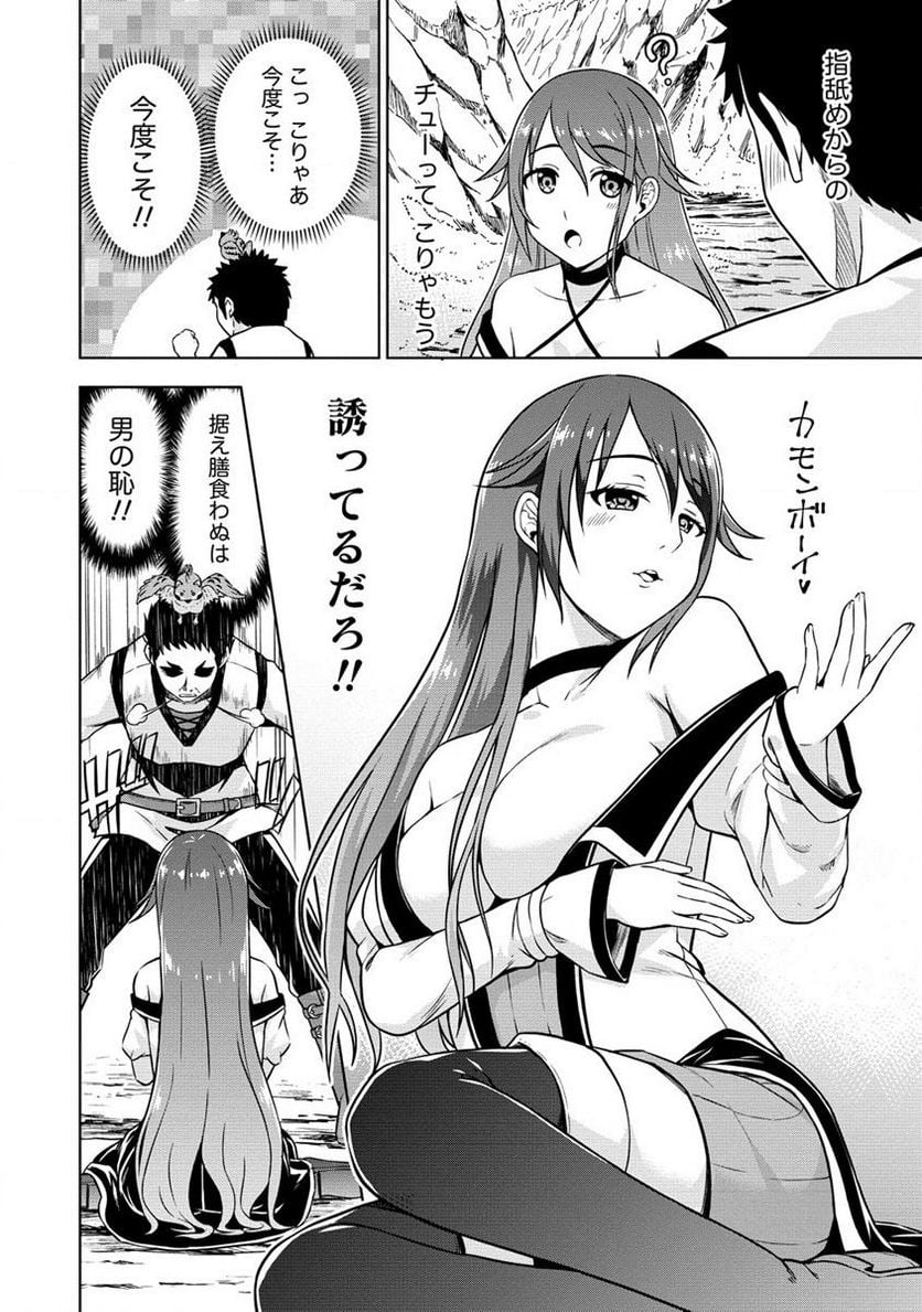 出会い希望の転生冒険者、マッチングギルドの地雷処理担当にされました!? 第2.2話 - Trang 10