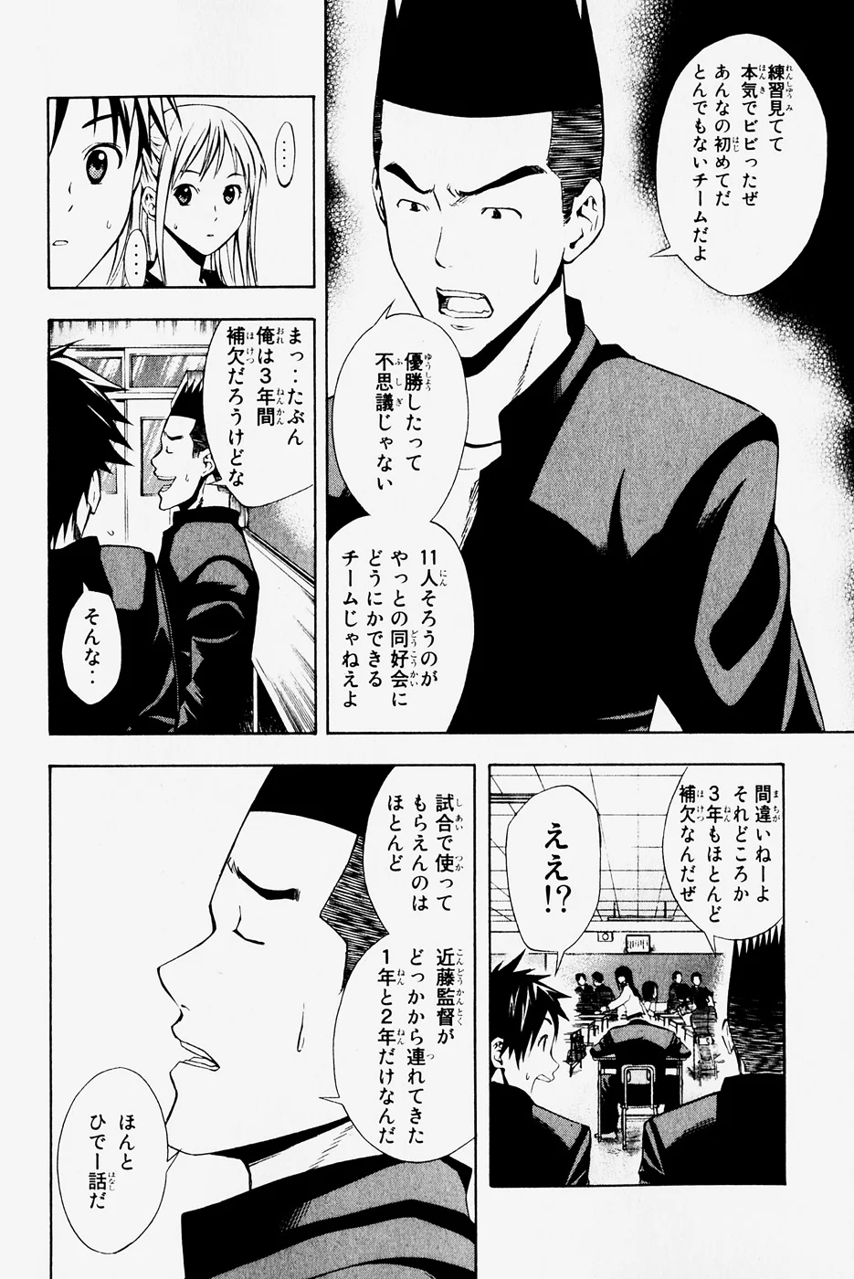 エリアの騎士 - 第4話 - Page 108