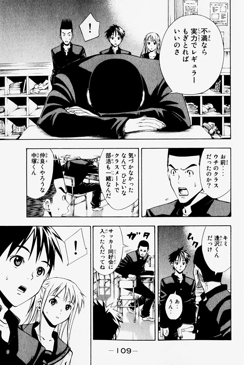 エリアの騎士 - 第4話 - Page 109