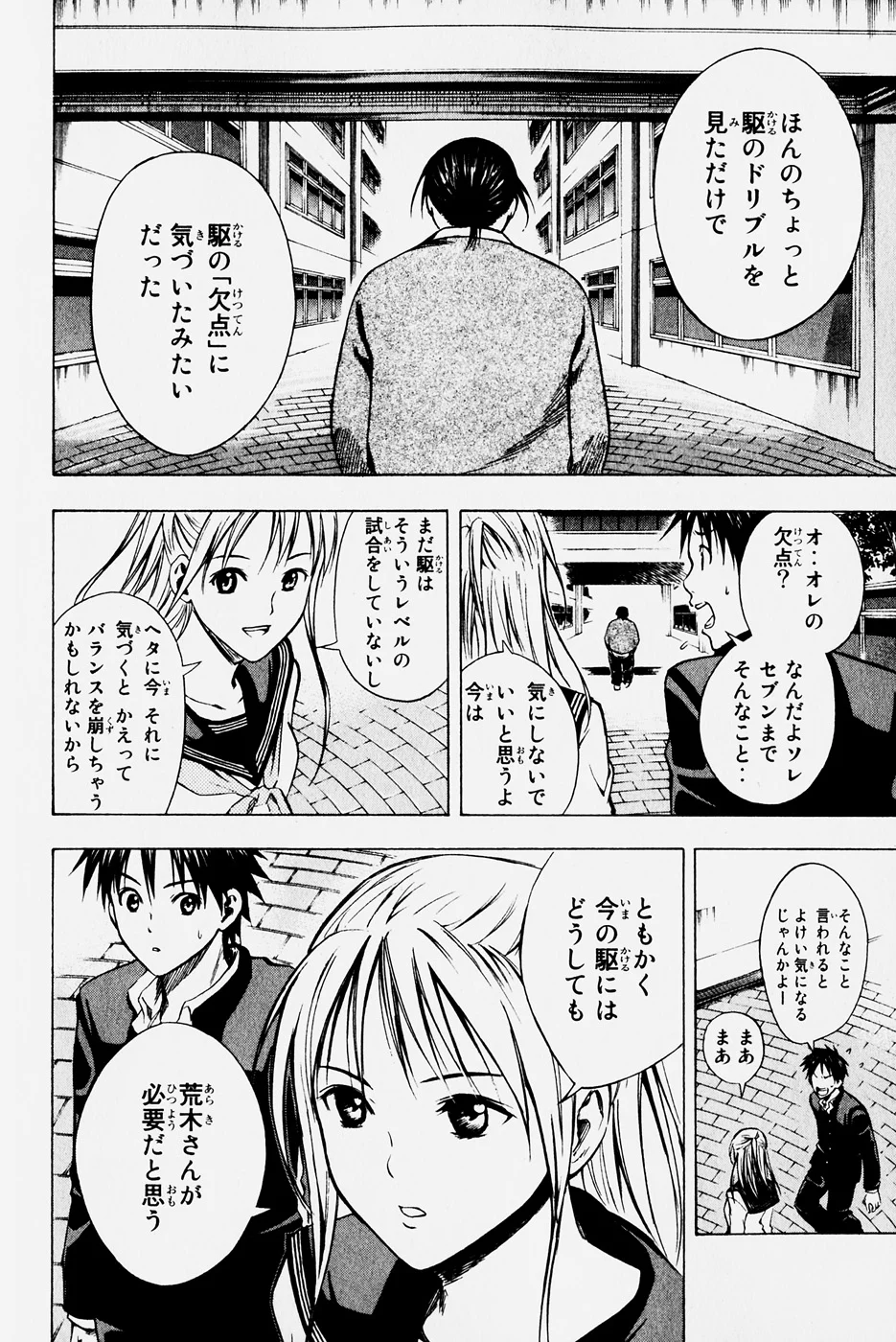 エリアの騎士 - 第4話 - Page 49