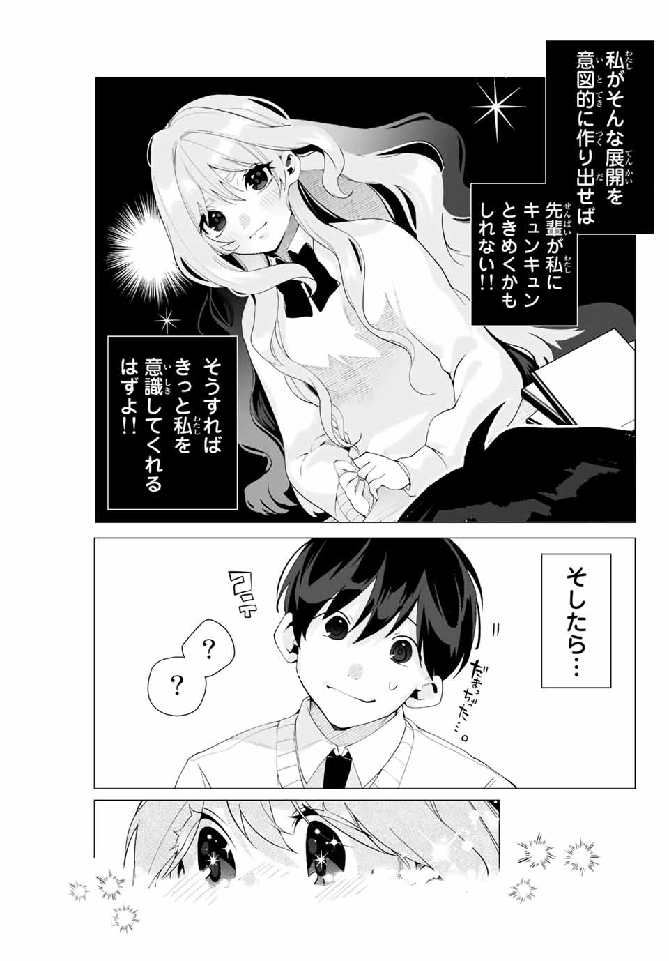 漫画的展開で彼をオトしたい！ - 第1話 - Page 13