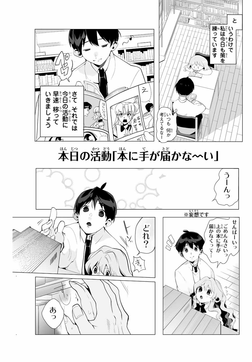 漫画的展開で彼をオトしたい！ - 第1話 - Page 17