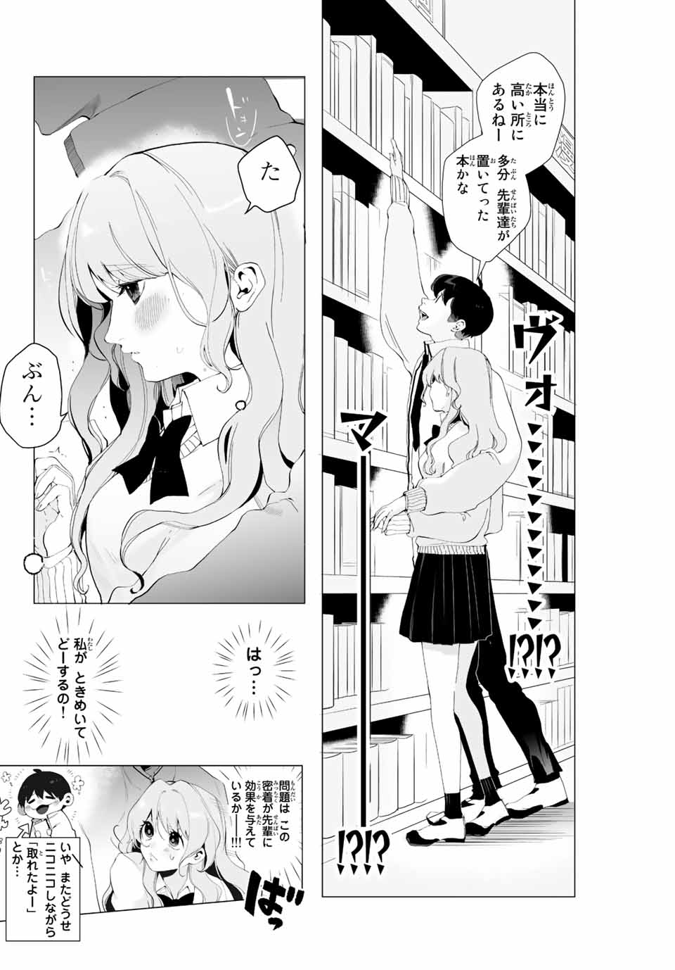 漫画的展開で彼をオトしたい！ - 第1話 - Page 20