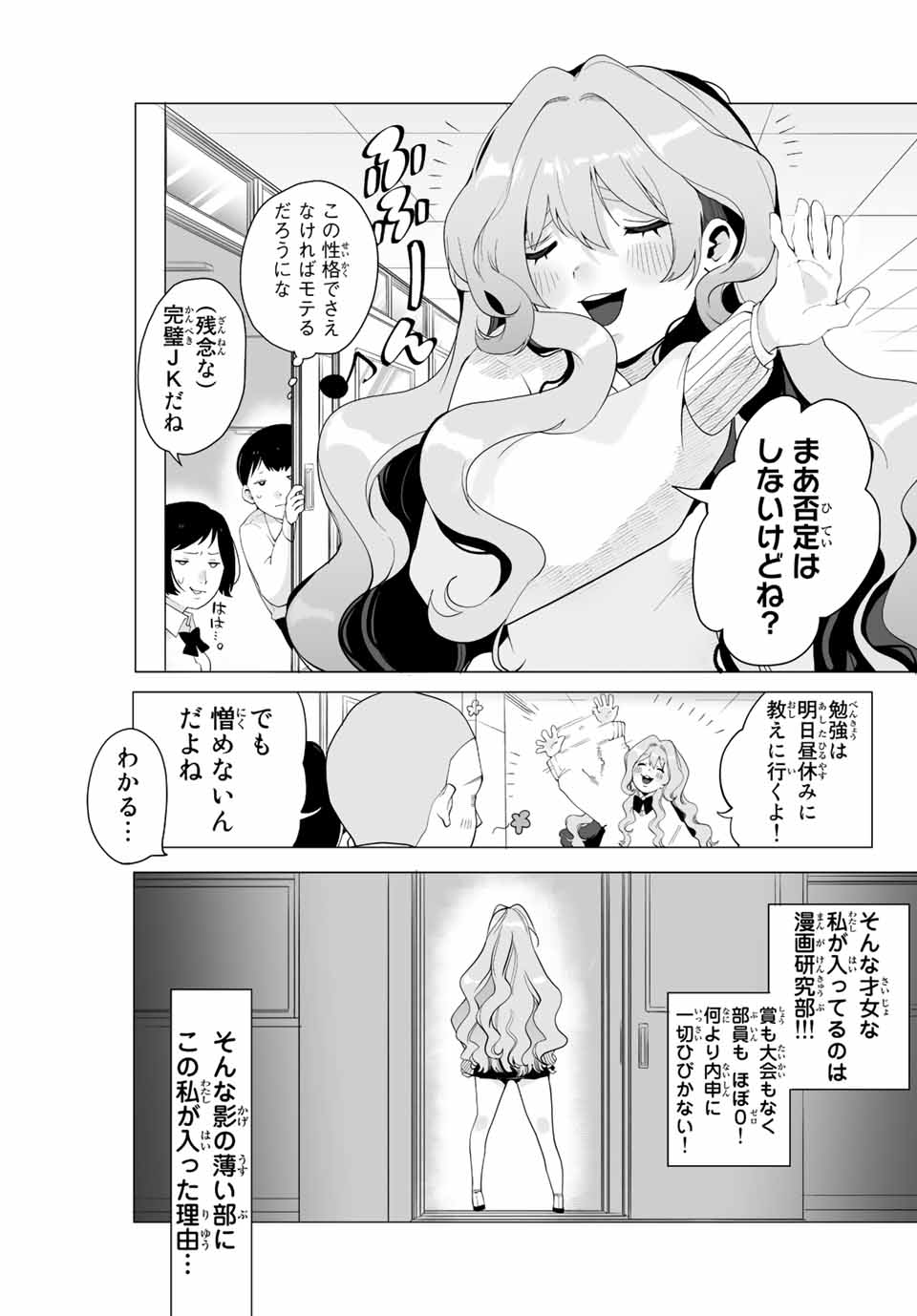 漫画的展開で彼をオトしたい！ - 第1話 - Page 3