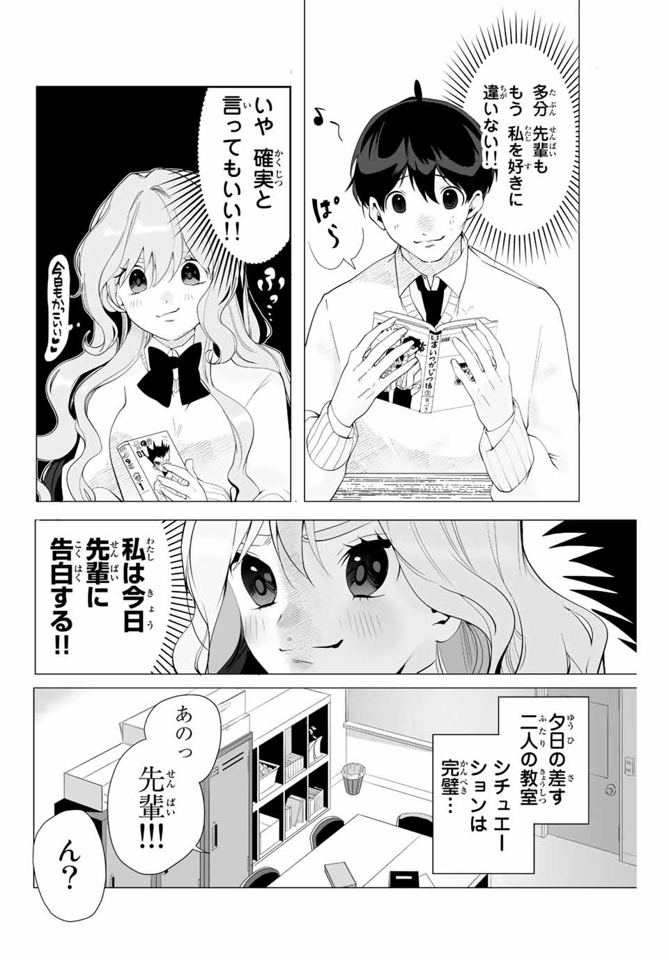 漫画的展開で彼をオトしたい！ - 第1話 - Page 6