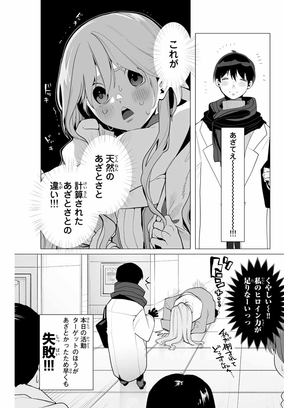 漫画的展開で彼をオトしたい！ - 第2話 - Page 3