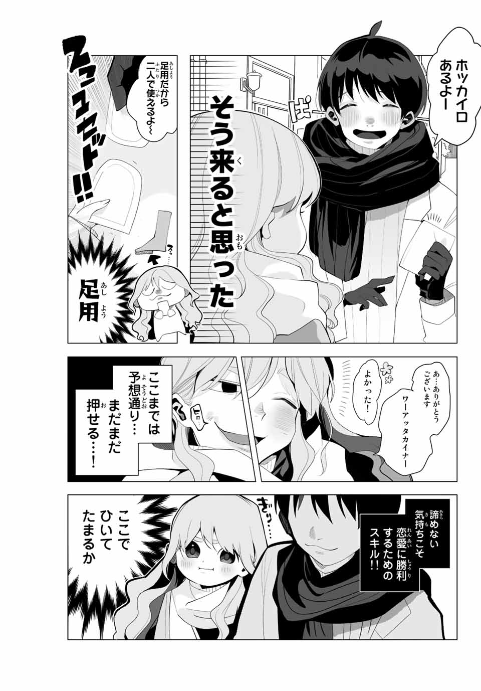 漫画的展開で彼をオトしたい！ - 第2話 - Page 9