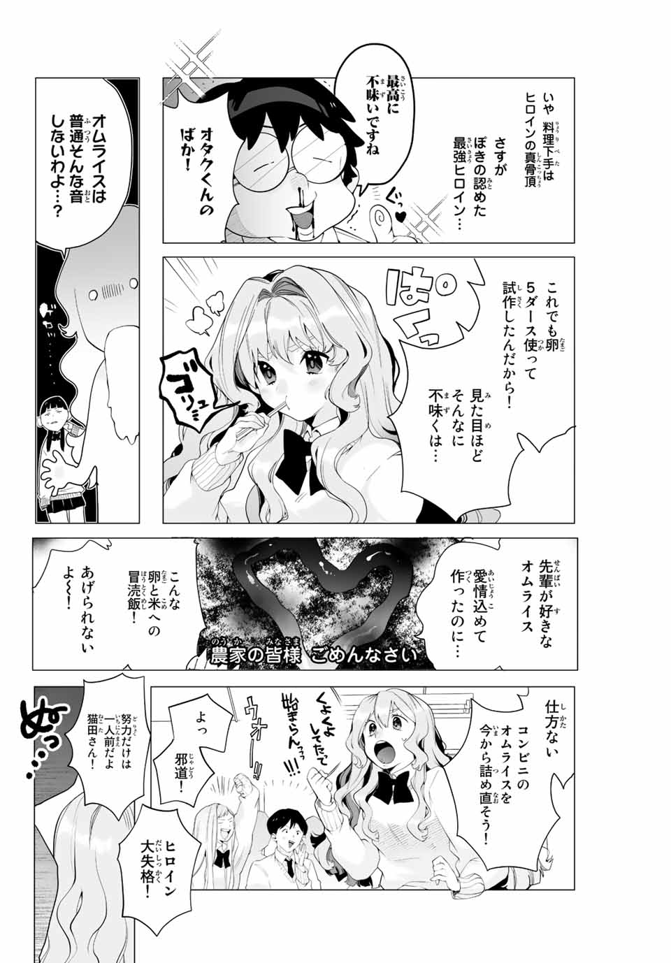 漫画的展開で彼をオトしたい！ - 第4話 - Page 6