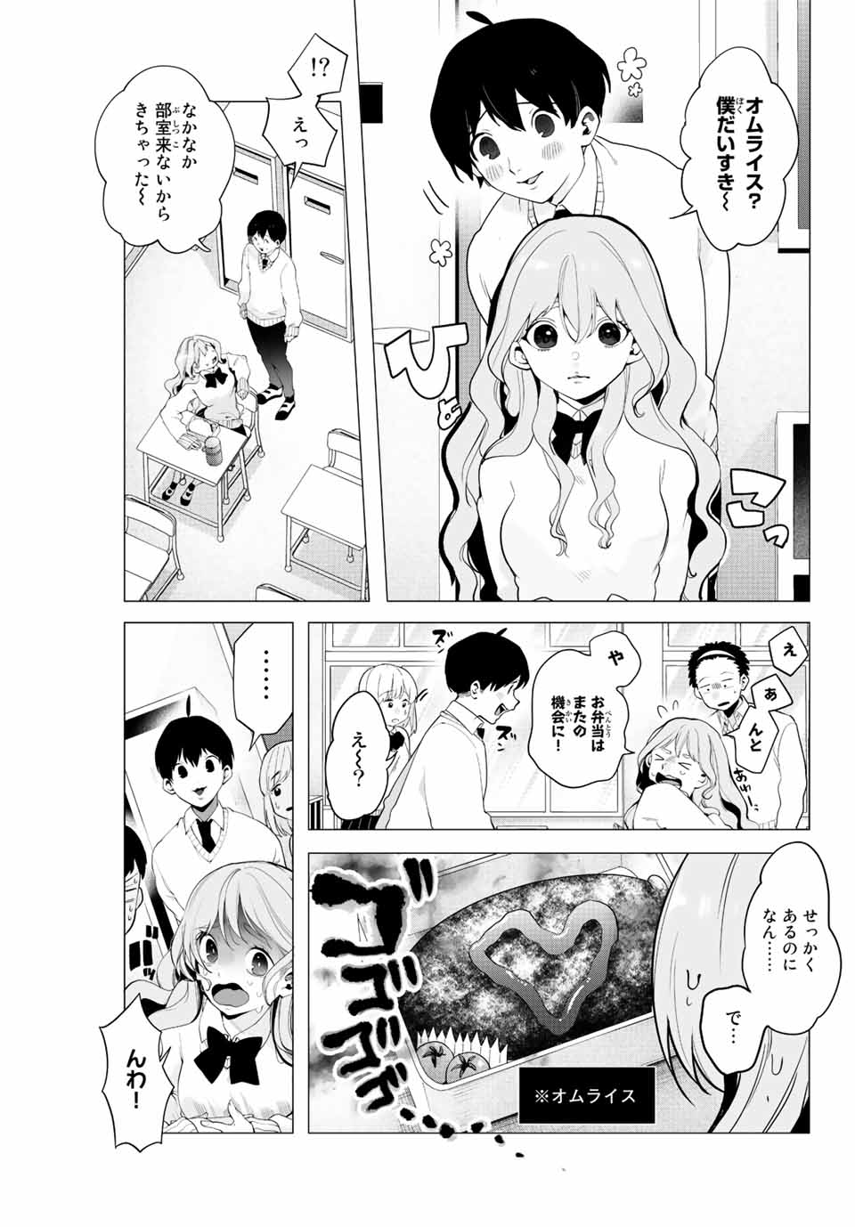 漫画的展開で彼をオトしたい！ - 第4話 - Page 7