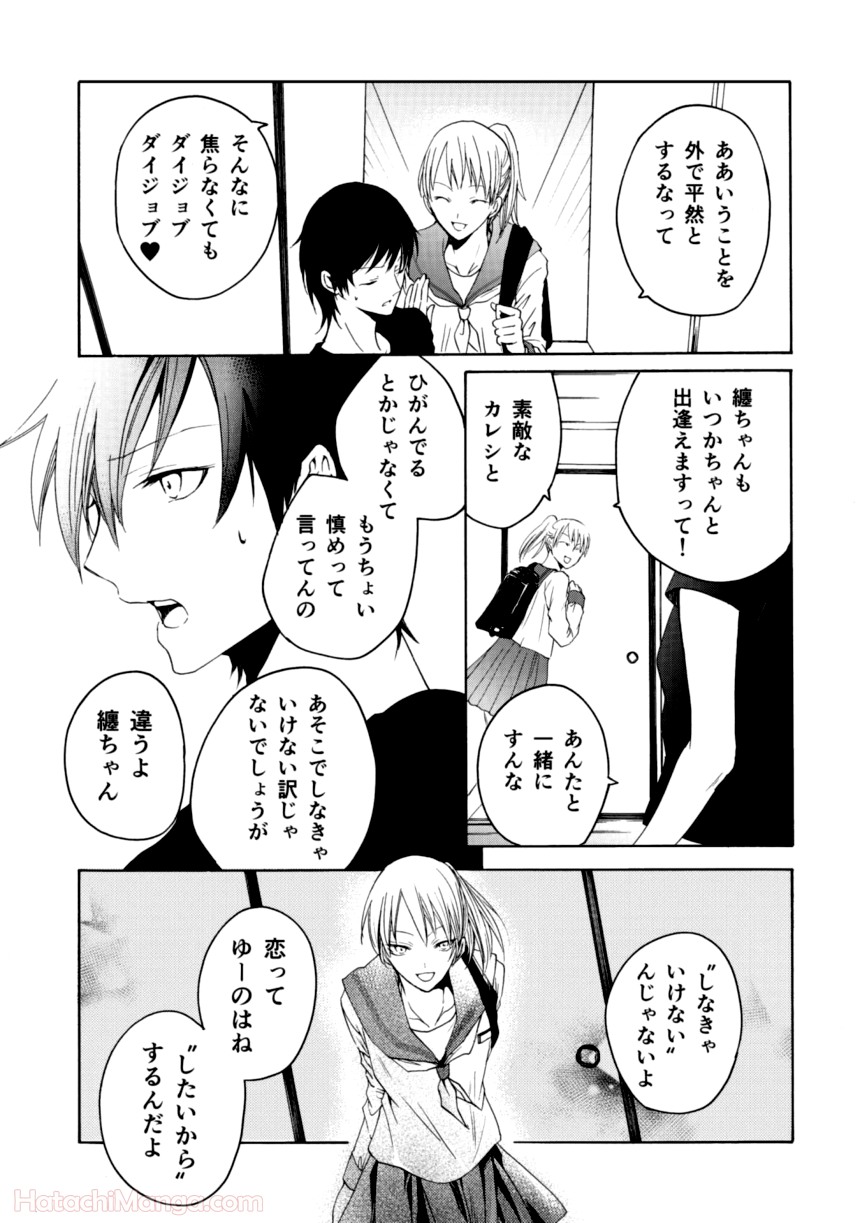 百合と声と風纏い - 第1話 - Page 11