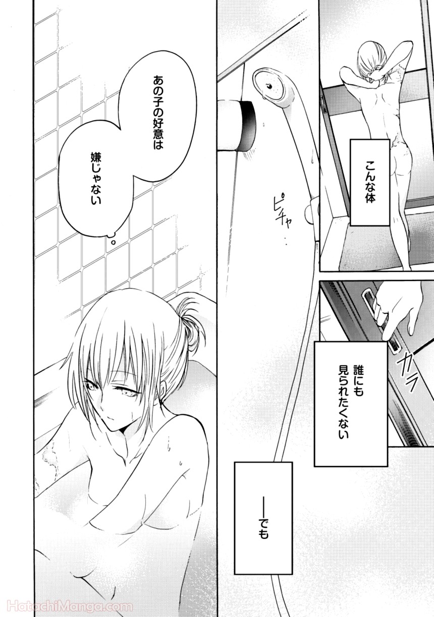 百合と声と風纏い - 第1話 - Page 103