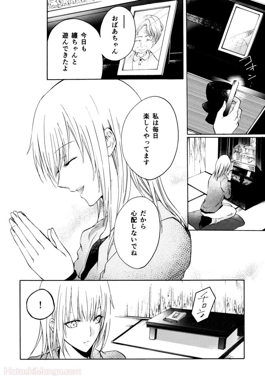 百合と声と風纏い - 第1話 - Page 105