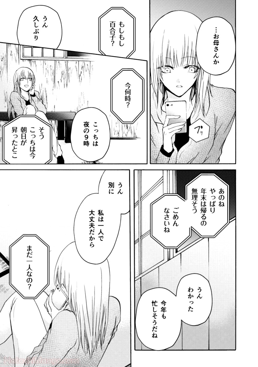 百合と声と風纏い - 第1話 - Page 106