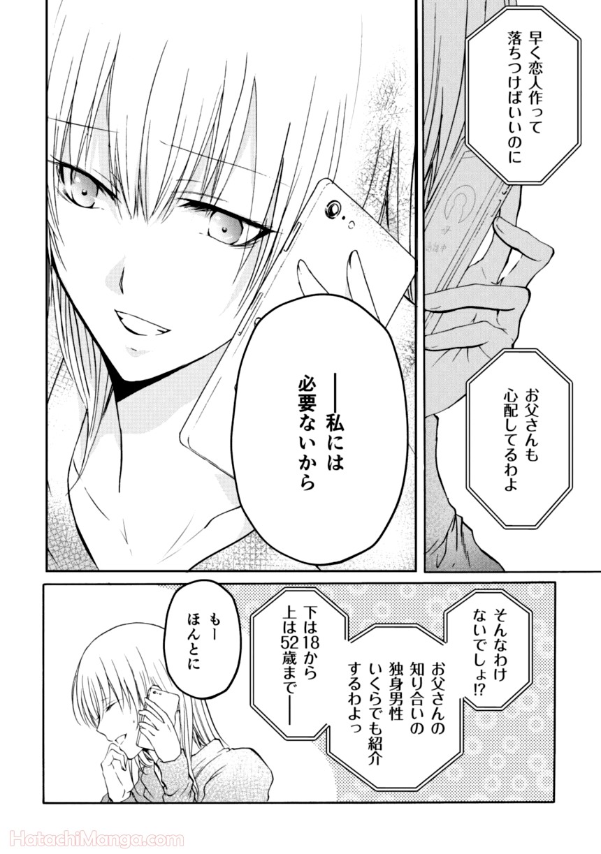 百合と声と風纏い - 第1話 - Page 107