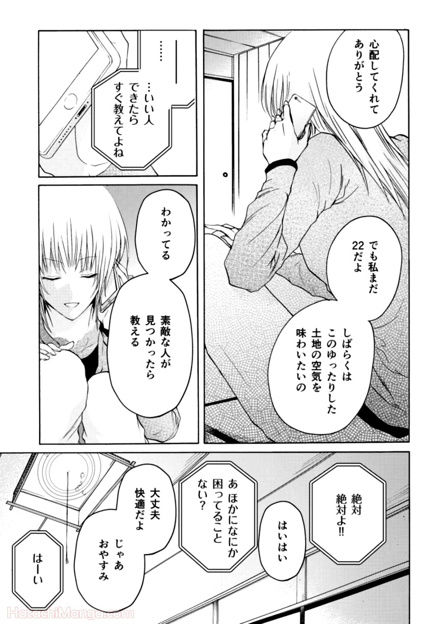 百合と声と風纏い - 第1話 - Page 108