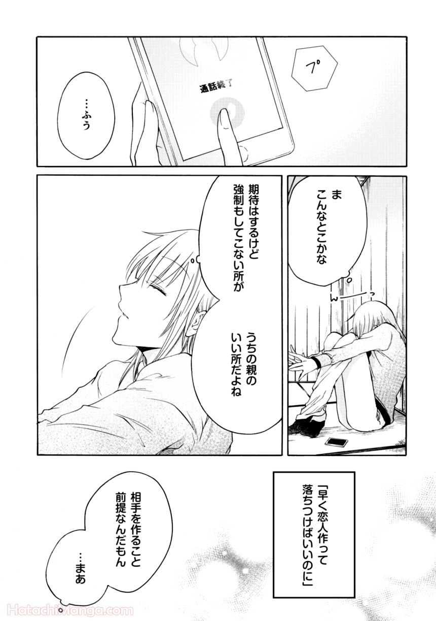 百合と声と風纏い - 第1話 - Page 109