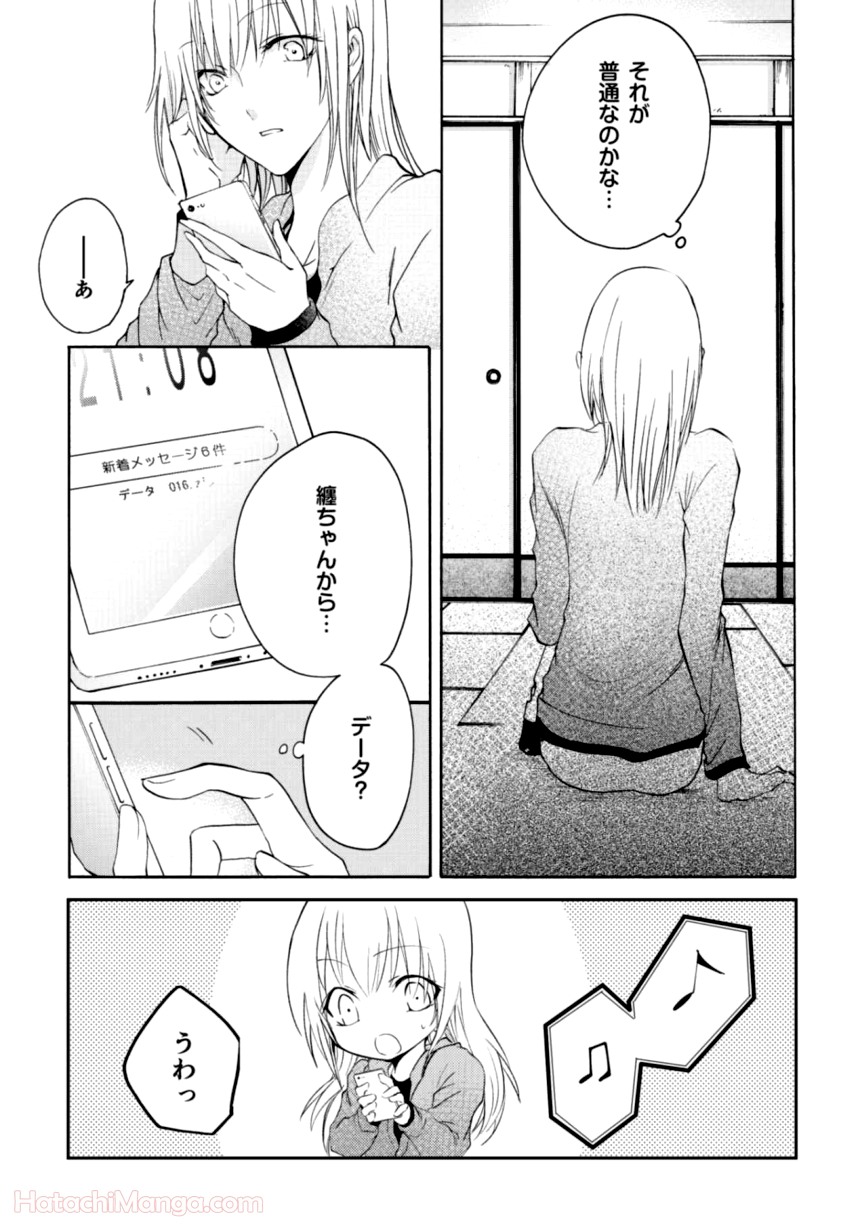 百合と声と風纏い - 第1話 - Page 110