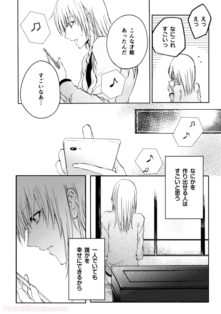 百合と声と風纏い - 第1話 - Page 111