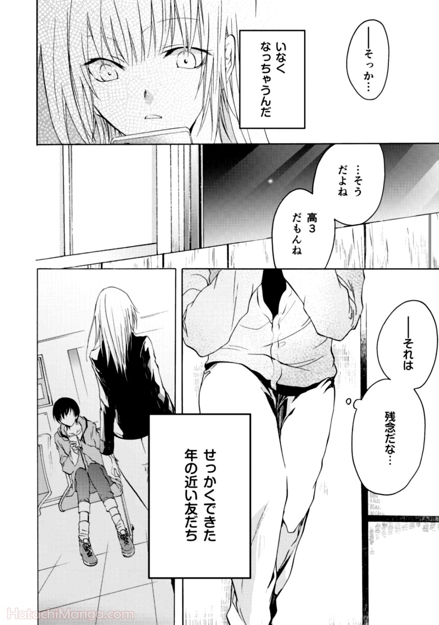 百合と声と風纏い - 第1話 - Page 113