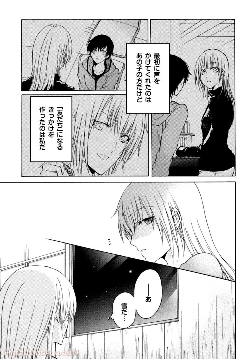 百合と声と風纏い - 第1話 - Page 114