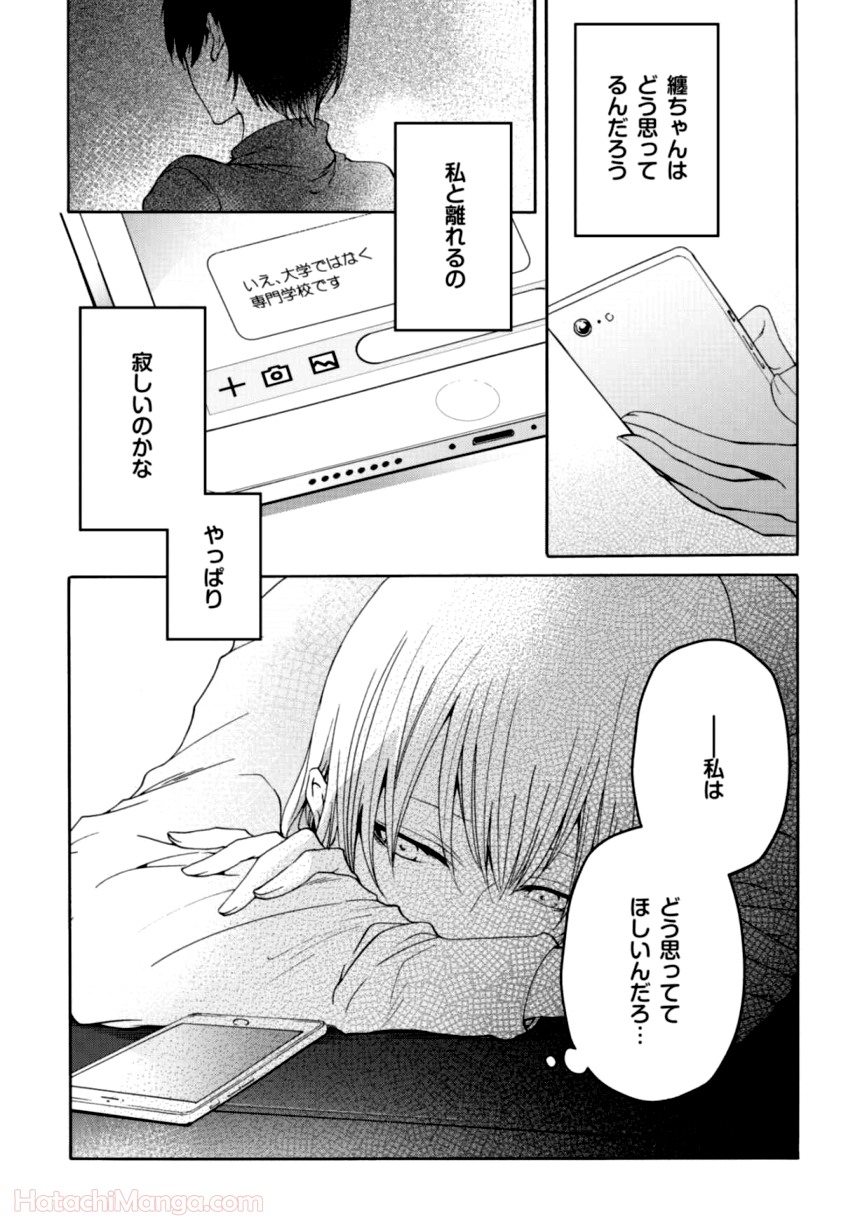 百合と声と風纏い - 第1話 - Page 115