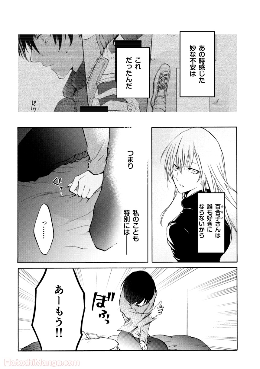 百合と声と風纏い - 第1話 - Page 119