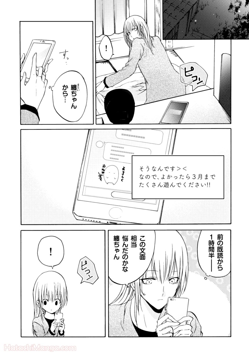 百合と声と風纏い - 第1話 - Page 123