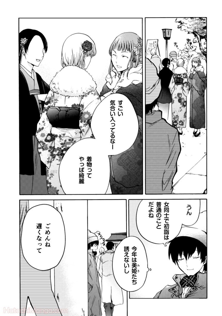 百合と声と風纏い - 第1話 - Page 125