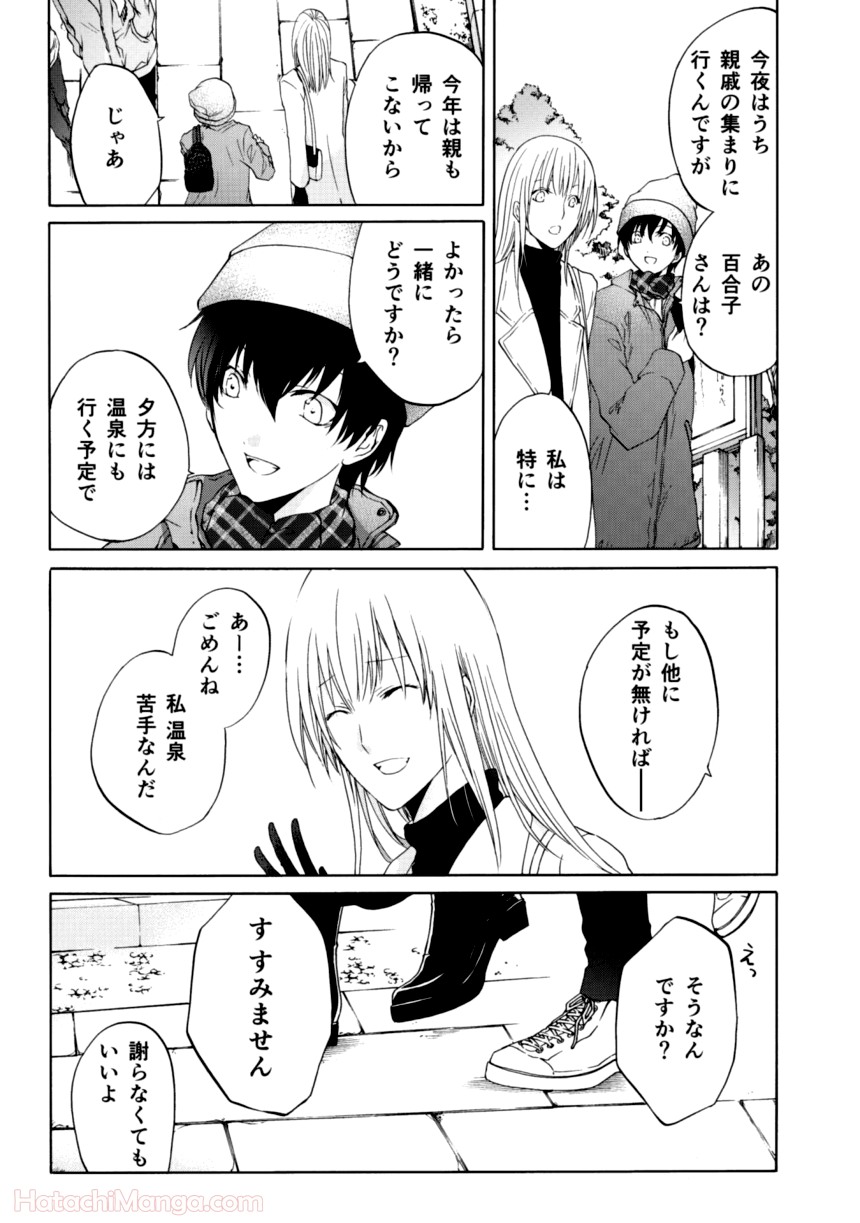 百合と声と風纏い - 第1話 - Page 137