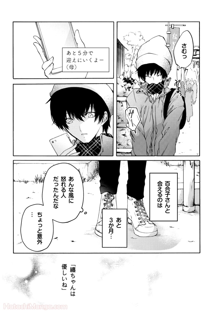 百合と声と風纏い - 第1話 - Page 139