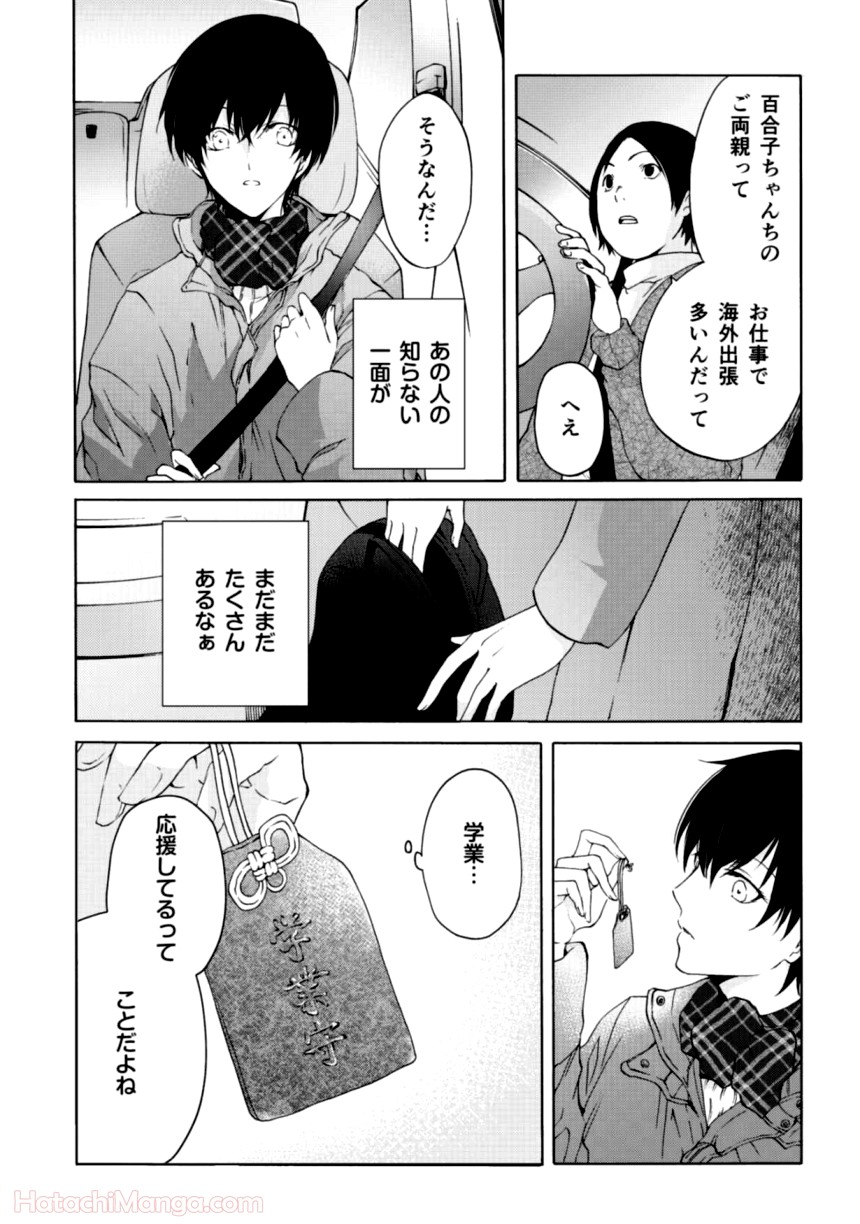 百合と声と風纏い - 第1話 - Page 141