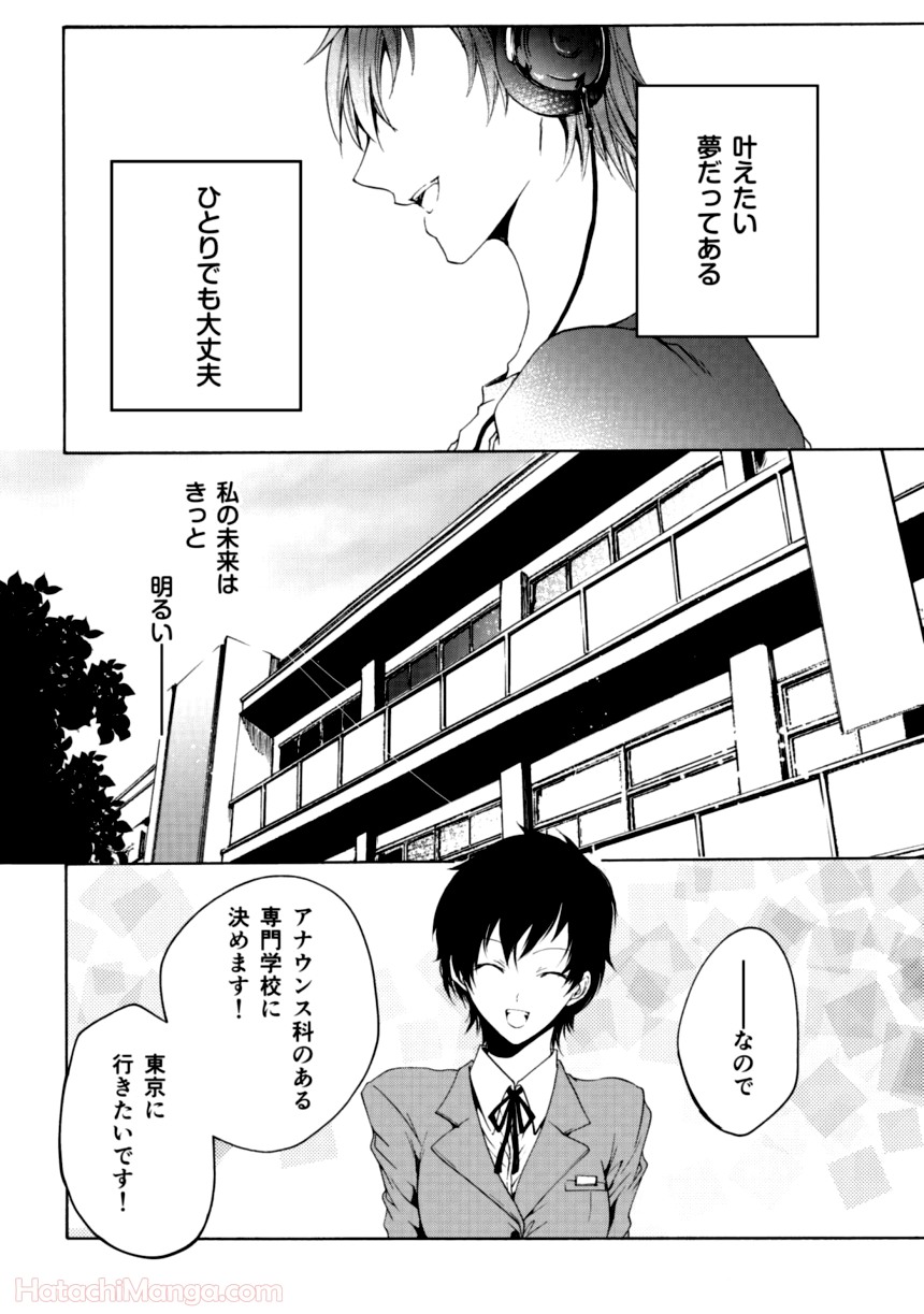 百合と声と風纏い - 第1話 - Page 16