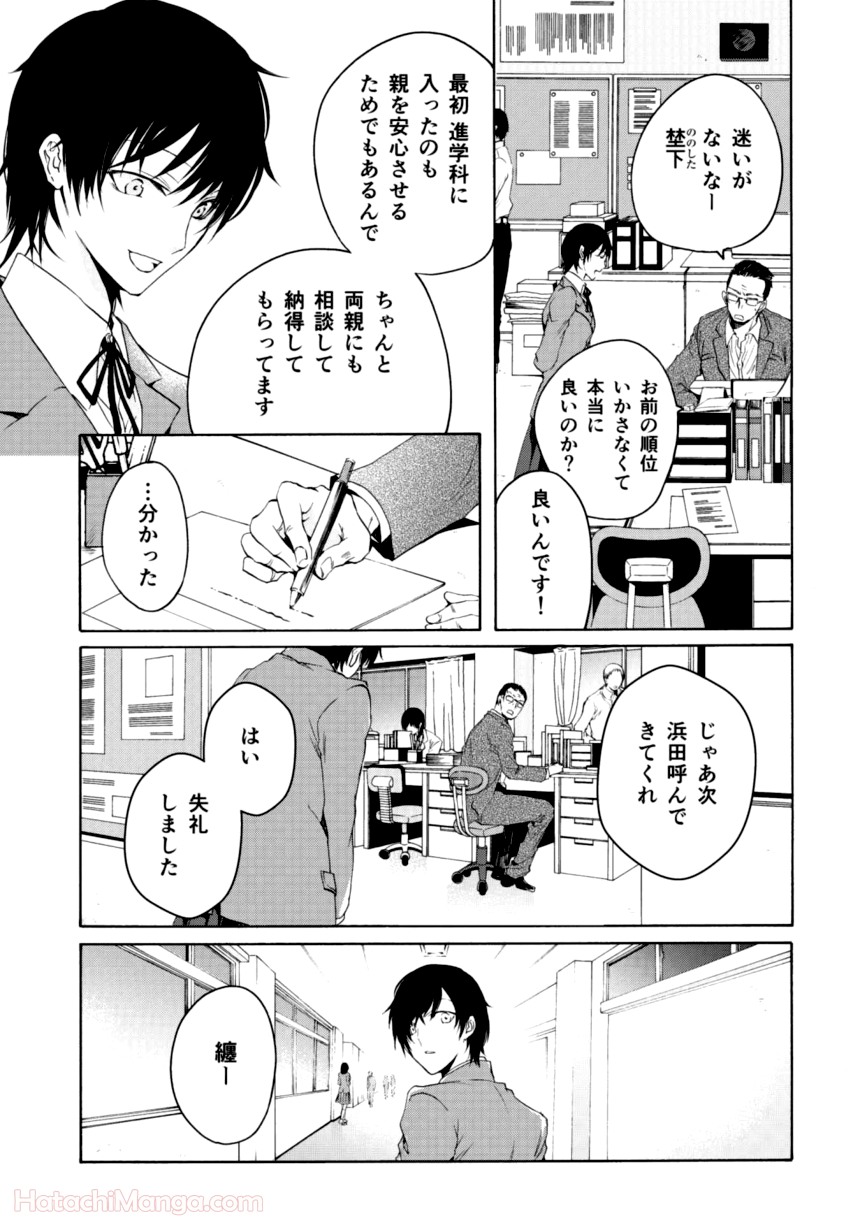 百合と声と風纏い - 第1話 - Page 17