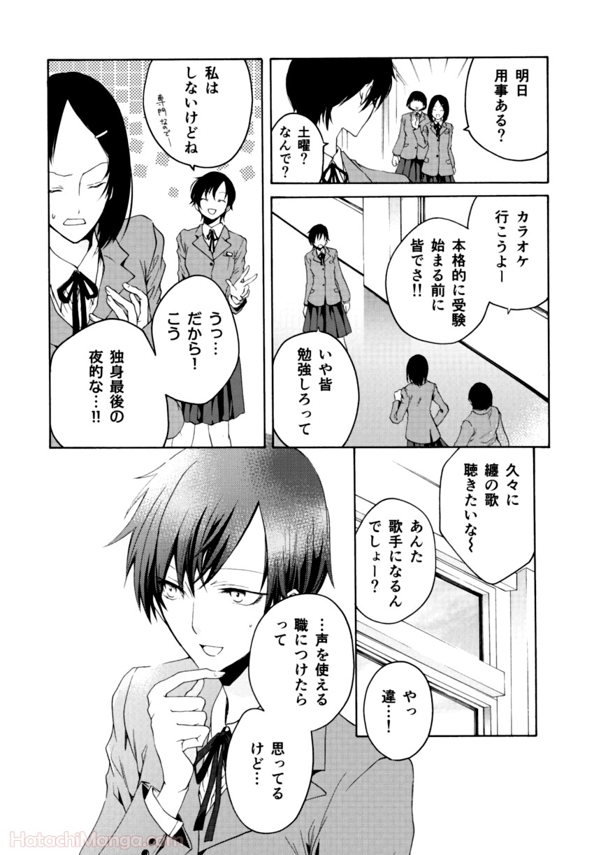 百合と声と風纏い - 第1話 - Page 18