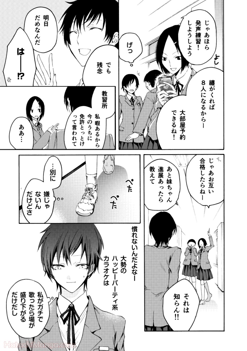 百合と声と風纏い - 第1話 - Page 19