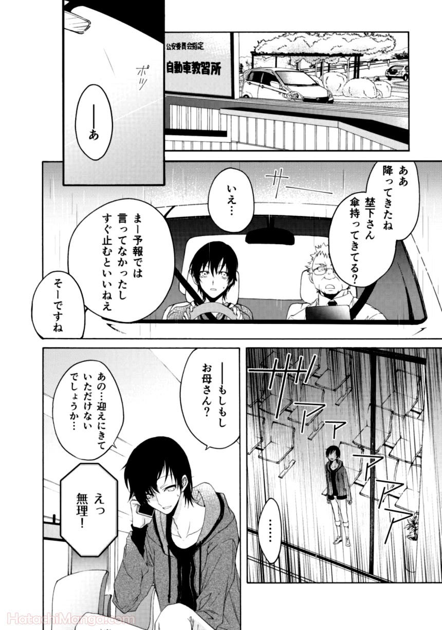 百合と声と風纏い - 第1話 - Page 20