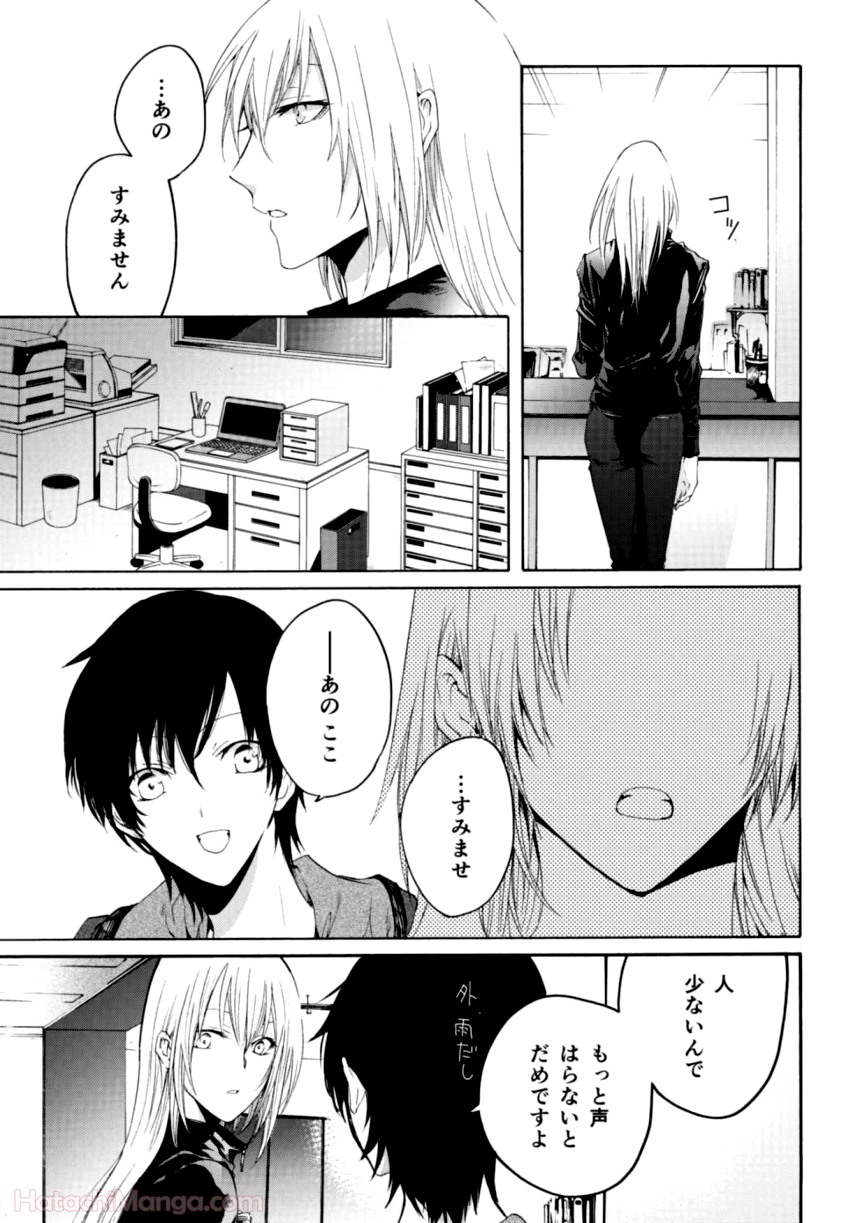 百合と声と風纏い - 第1話 - Page 23