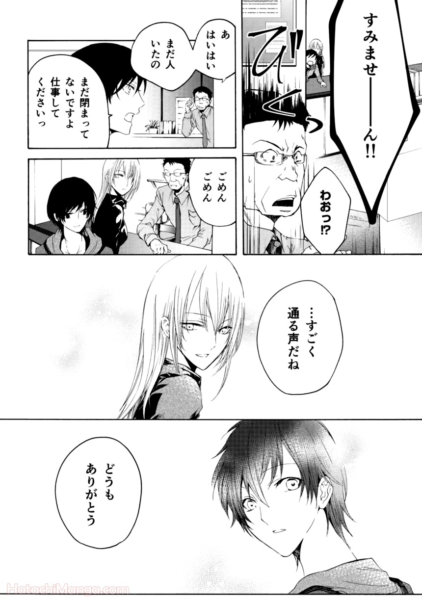 百合と声と風纏い - 第1話 - Page 24