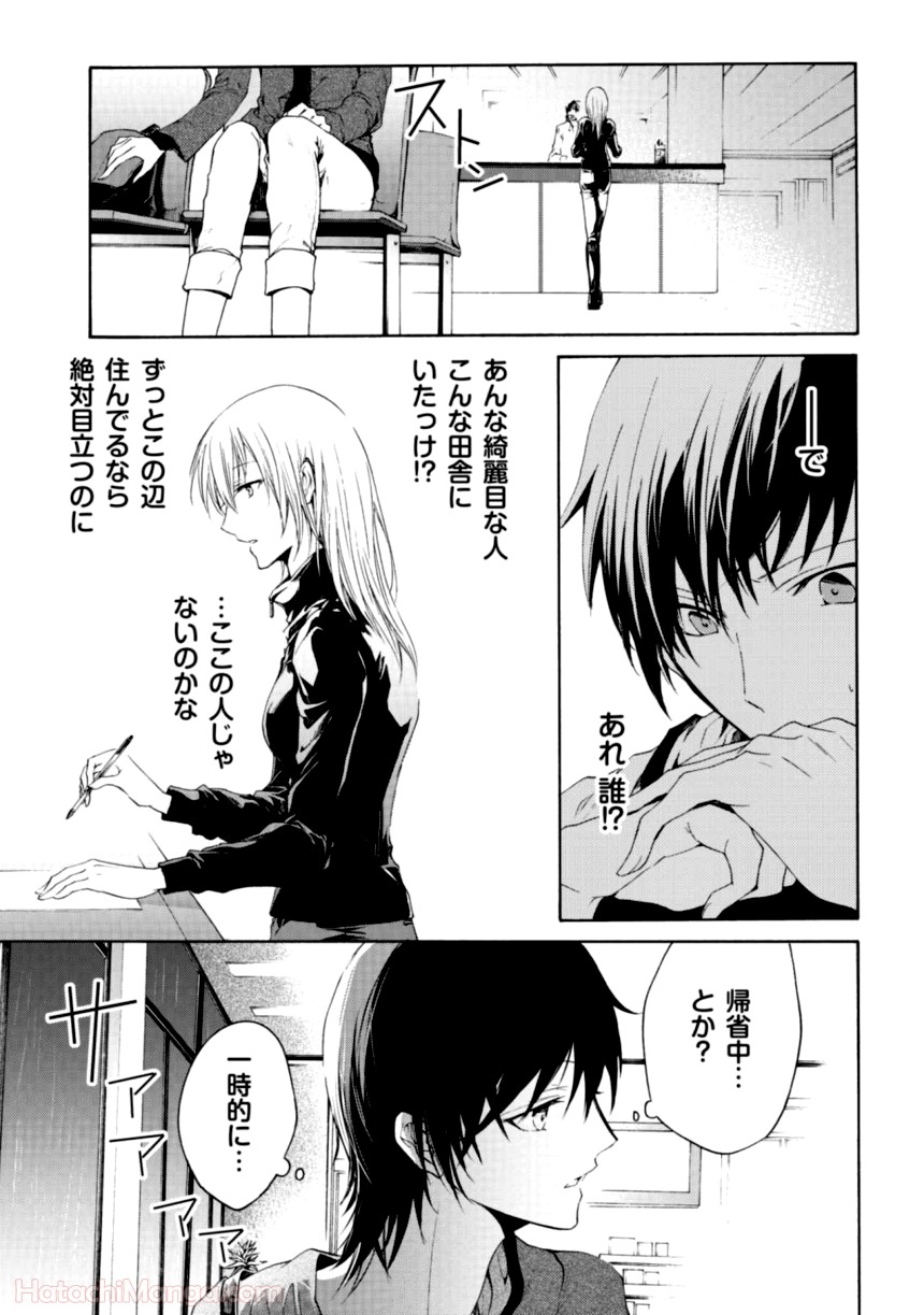 百合と声と風纏い - 第1話 - Page 25