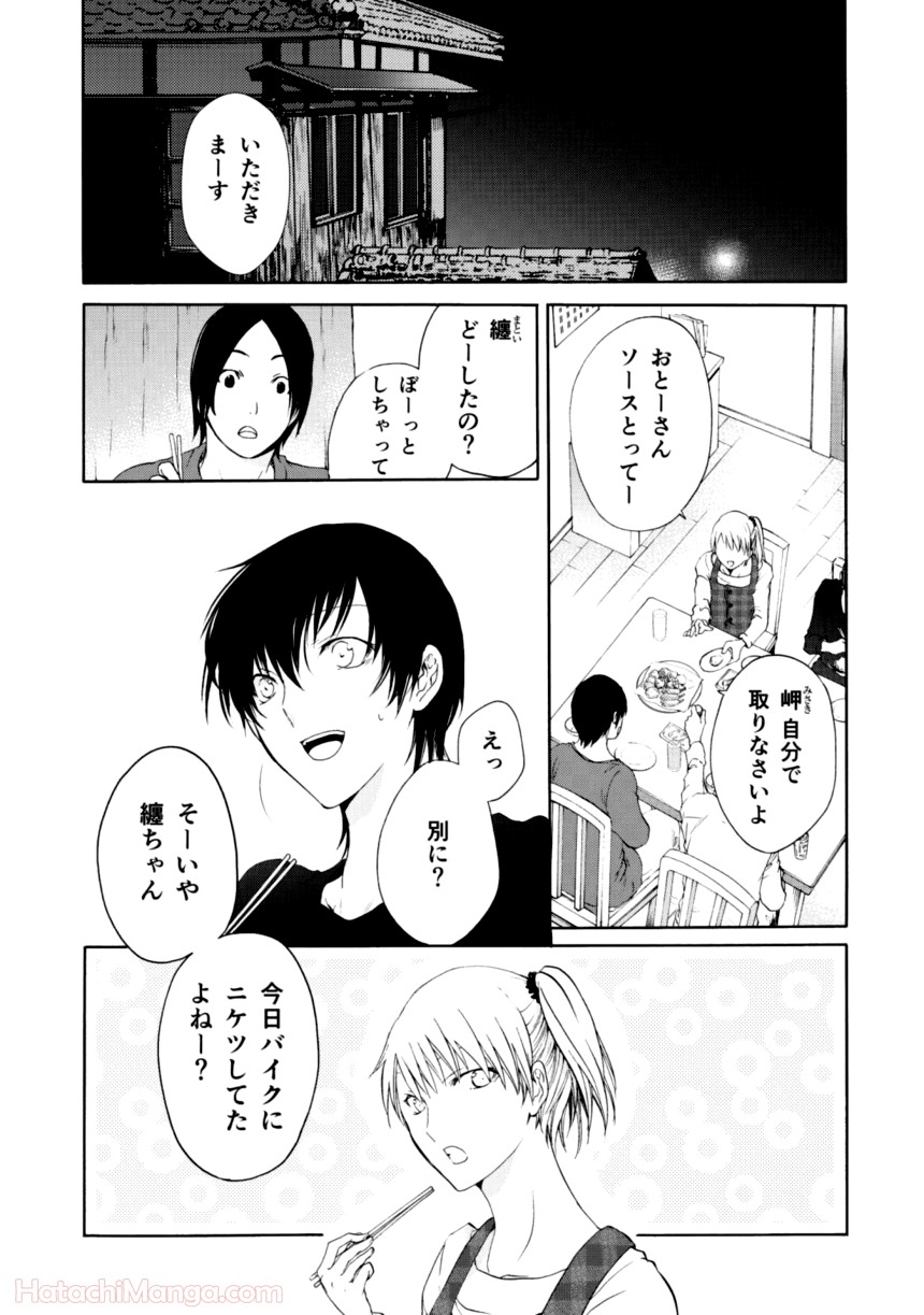 百合と声と風纏い - 第1話 - Page 38