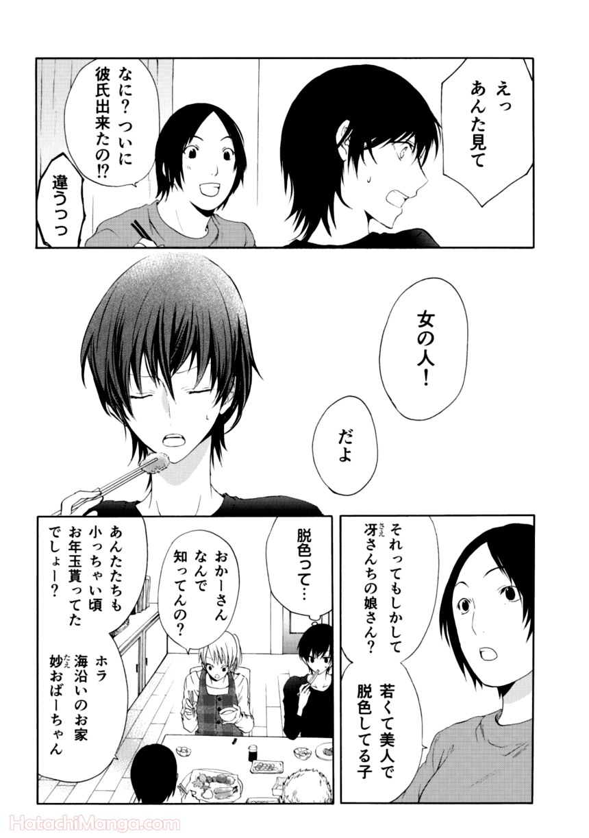 百合と声と風纏い - 第1話 - Page 39