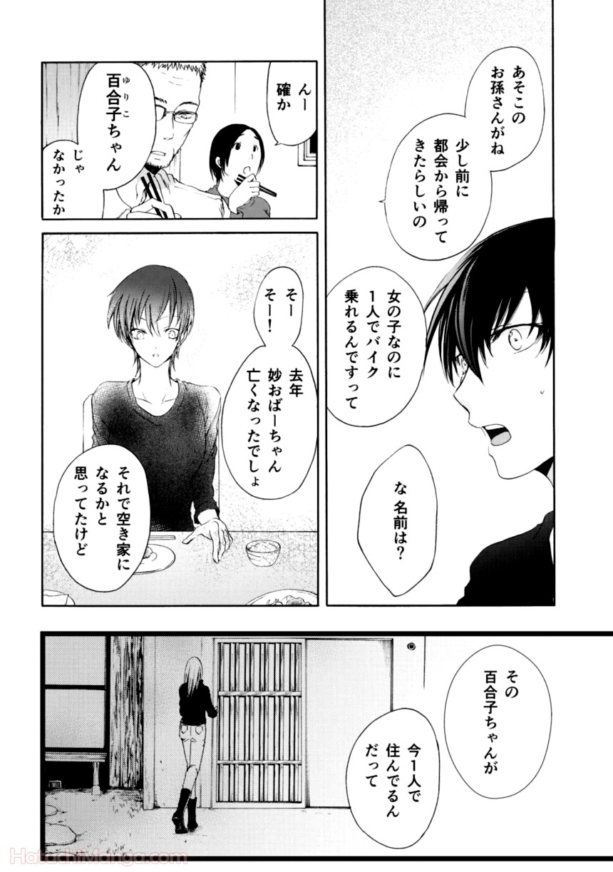 百合と声と風纏い - 第1話 - Page 40